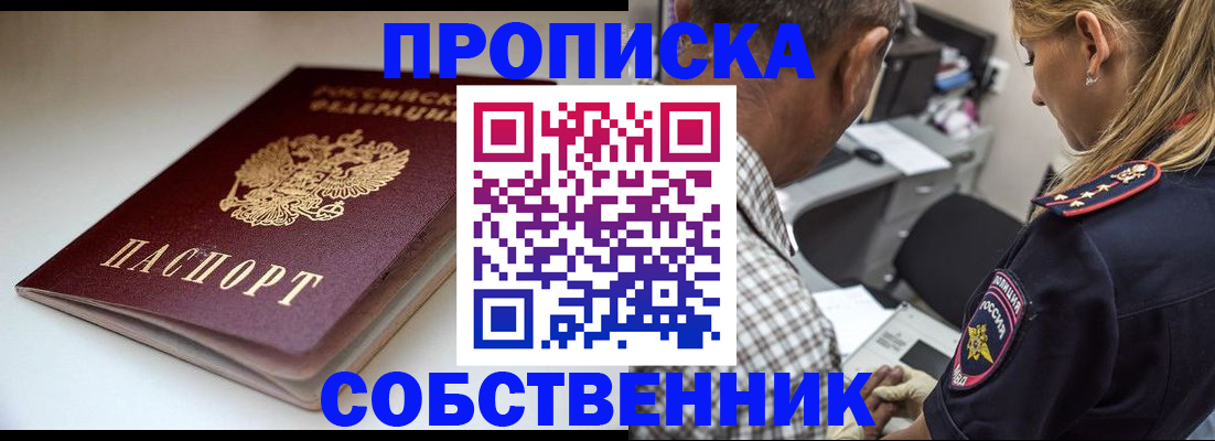 временная прописка в Куйбышеве