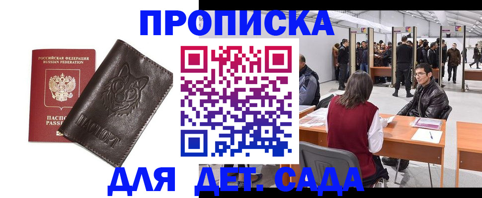 прописка штамп в Куйбышеве