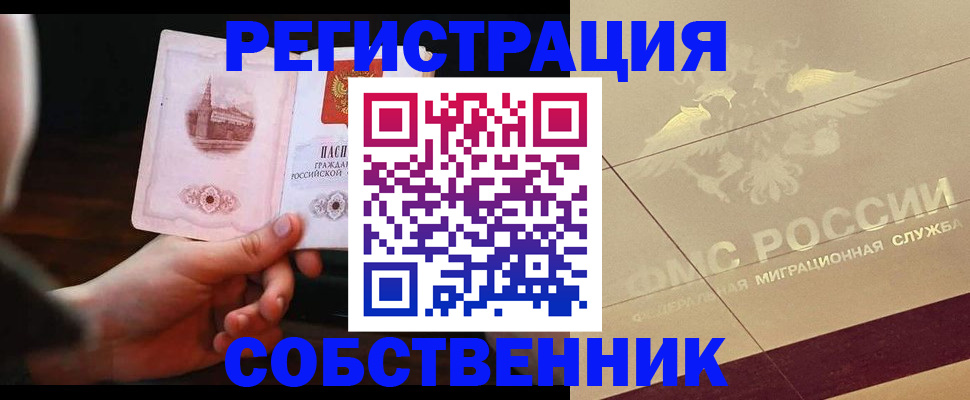 временная регистрация в Куйбышеве