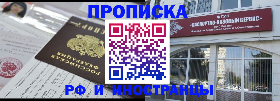 прописка регистрация в Куйбышеве