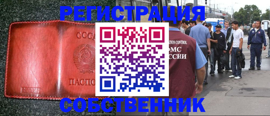 купить прописку в Куйбышеве